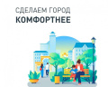 Онлайн голосование граждан по выбору общественных территорий